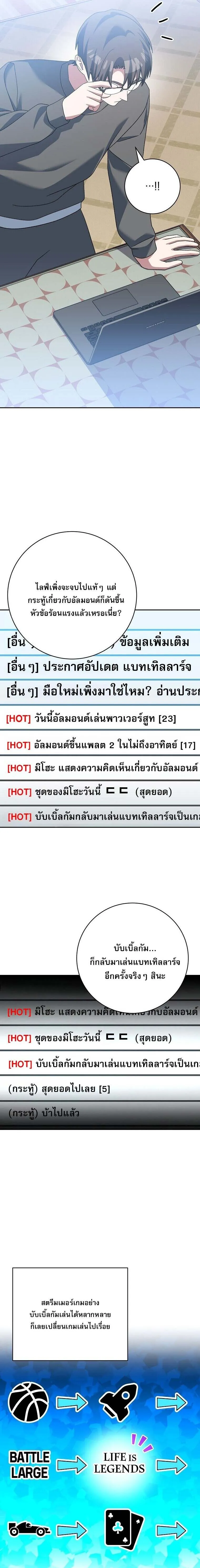 Genius Archer’s Streaming ตอนที่ 63 หน้า 29