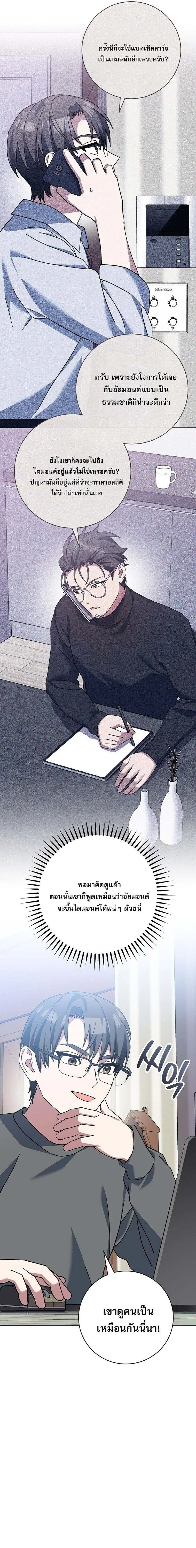 Genius Archer’s Streaming ตอนที่ 63 หน้า 31