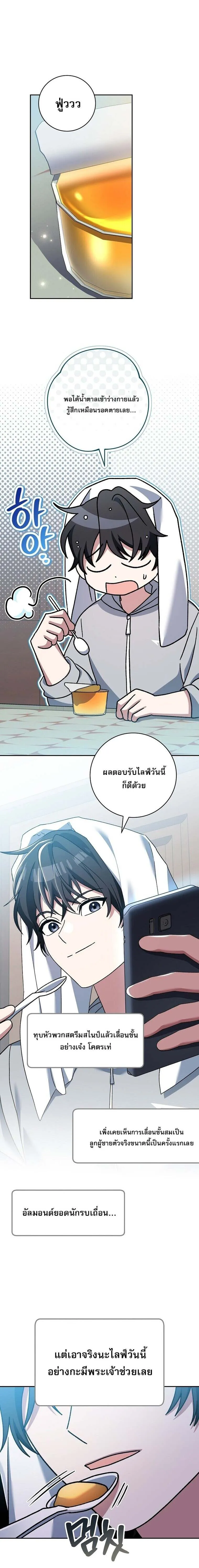 Genius Archer’s Streaming ตอนที่ 63 หน้า 32