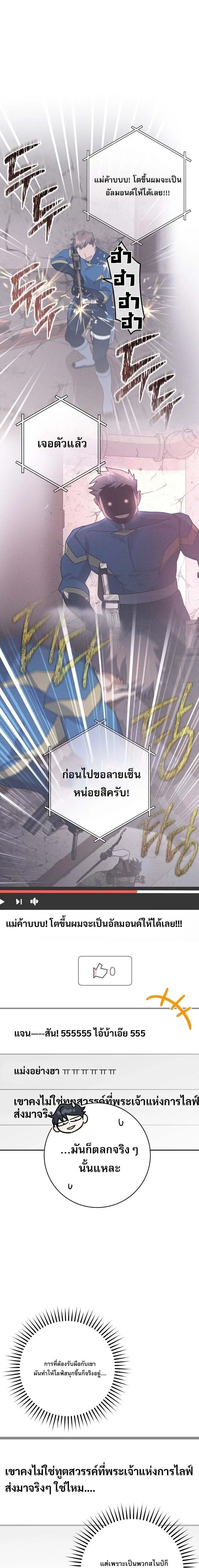 Genius Archer’s Streaming ตอนที่ 63 หน้า 33