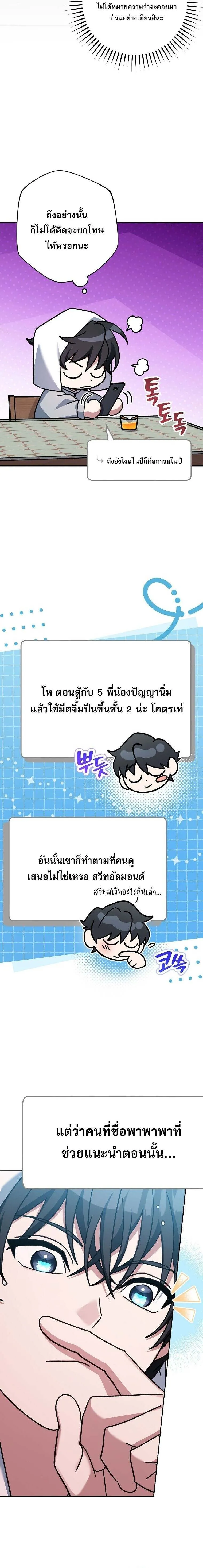 Genius Archer’s Streaming ตอนที่ 63 หน้า 34