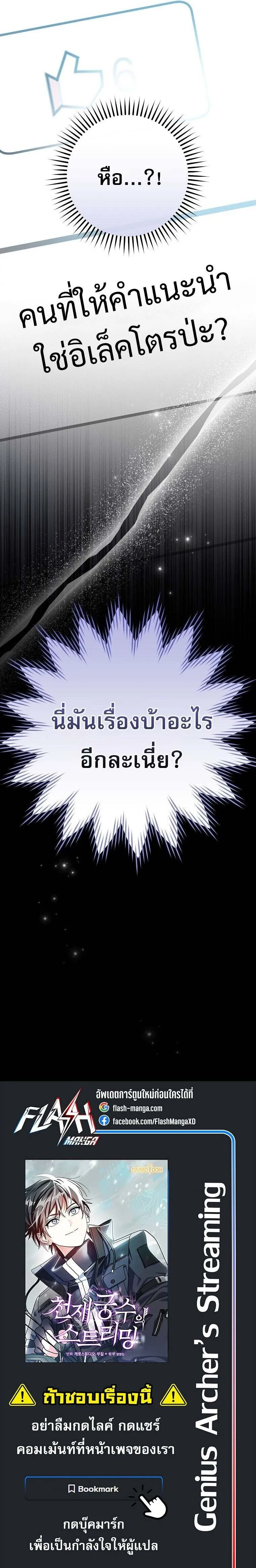 Genius Archer’s Streaming ตอนที่ 63 หน้า 35