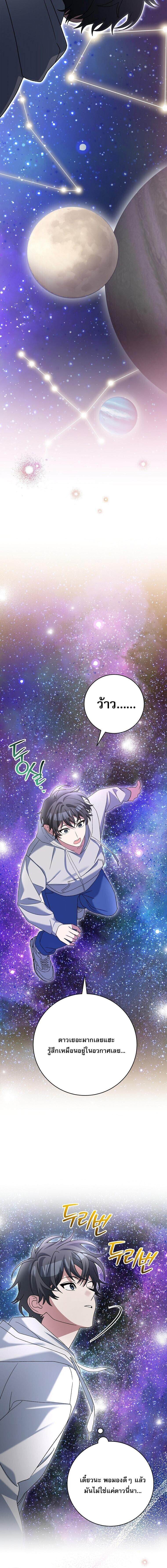 Genius Archer’s Streaming ตอนที่ 86 หน้า 13