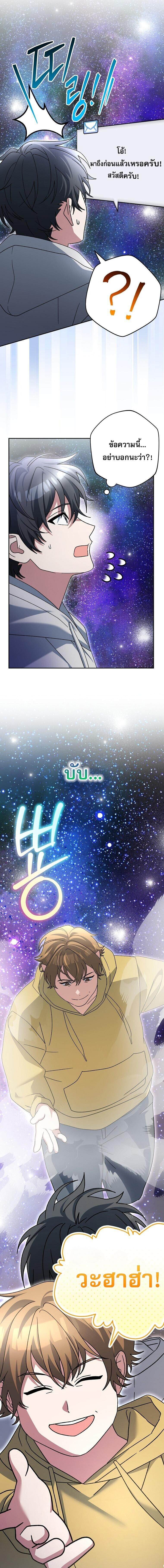 Genius Archer’s Streaming ตอนที่ 86 หน้า 16