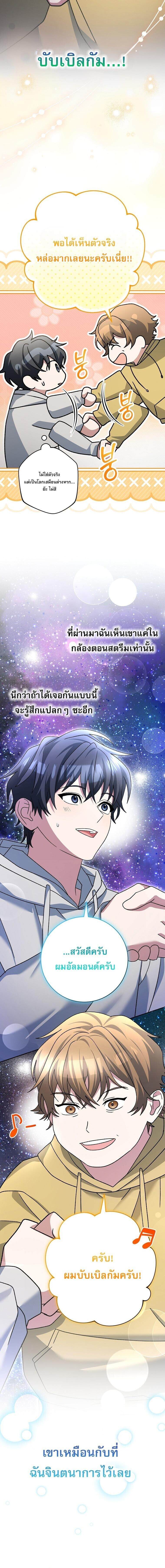 Genius Archer’s Streaming ตอนที่ 86 หน้า 17