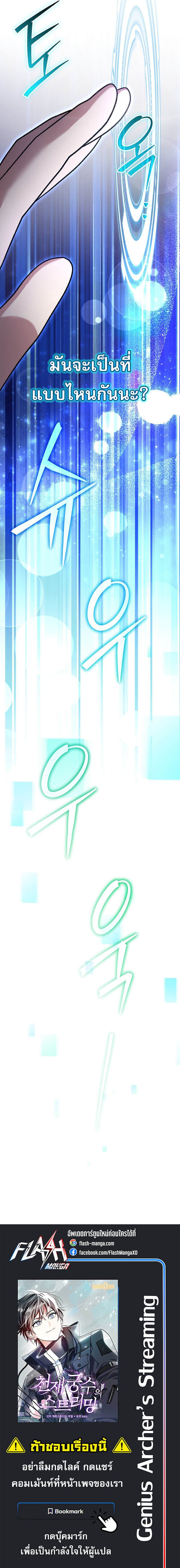 Genius Archer’s Streaming ตอนที่ 86 หน้า 19