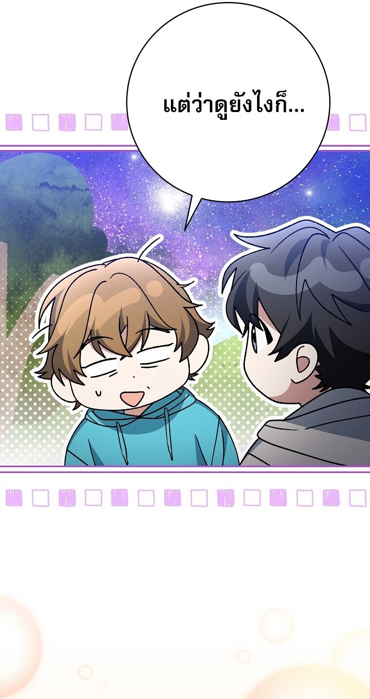 Genius Archer’s Streaming ตอนที่ 87 หน้า 10