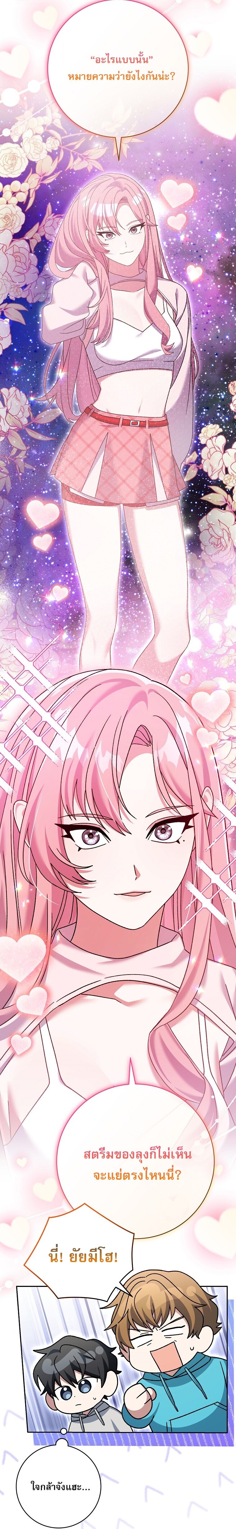 Genius Archer’s Streaming ตอนที่ 87 หน้า 13