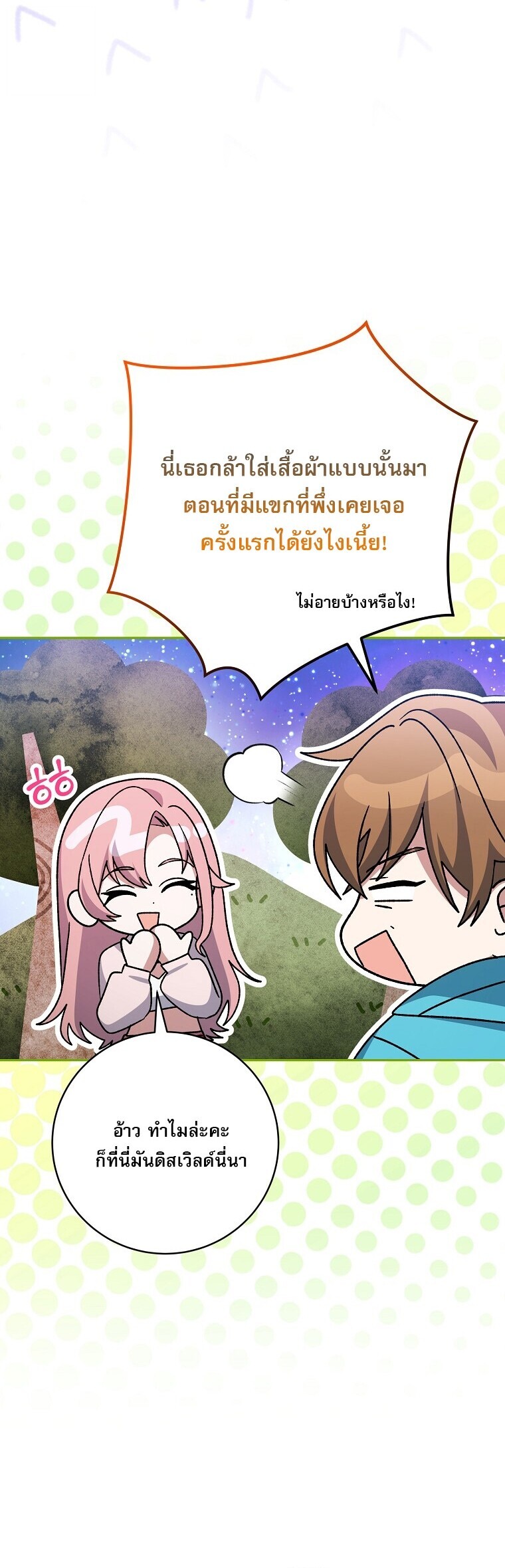 Genius Archer’s Streaming ตอนที่ 87 หน้า 14