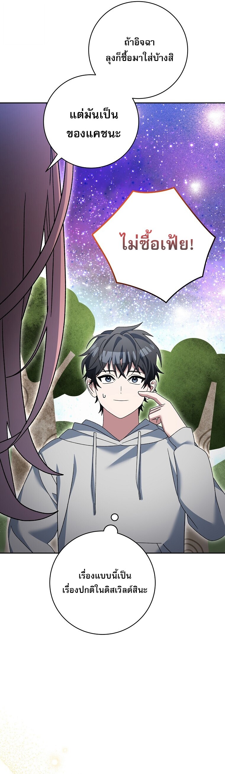 Genius Archer’s Streaming ตอนที่ 87 หน้า 15