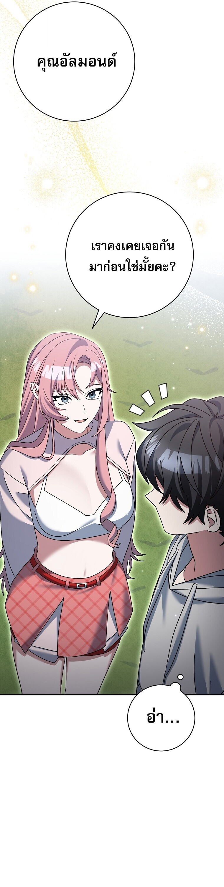 Genius Archer’s Streaming ตอนที่ 87 หน้า 16