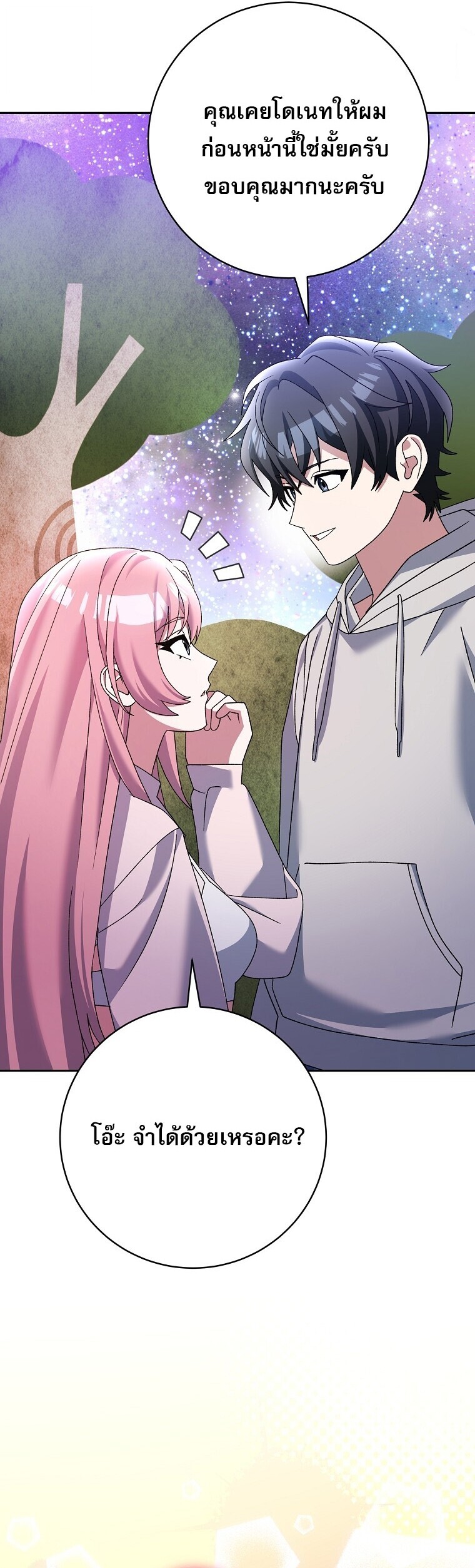 Genius Archer’s Streaming ตอนที่ 87 หน้า 18