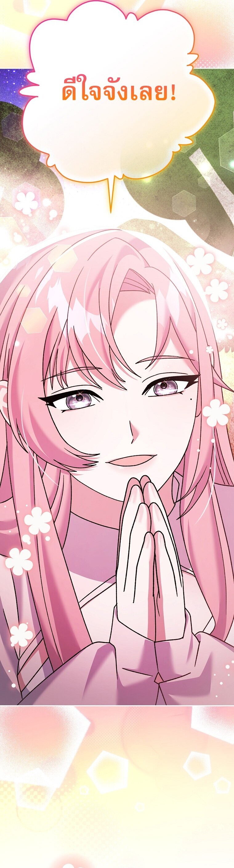 Genius Archer’s Streaming ตอนที่ 87 หน้า 19