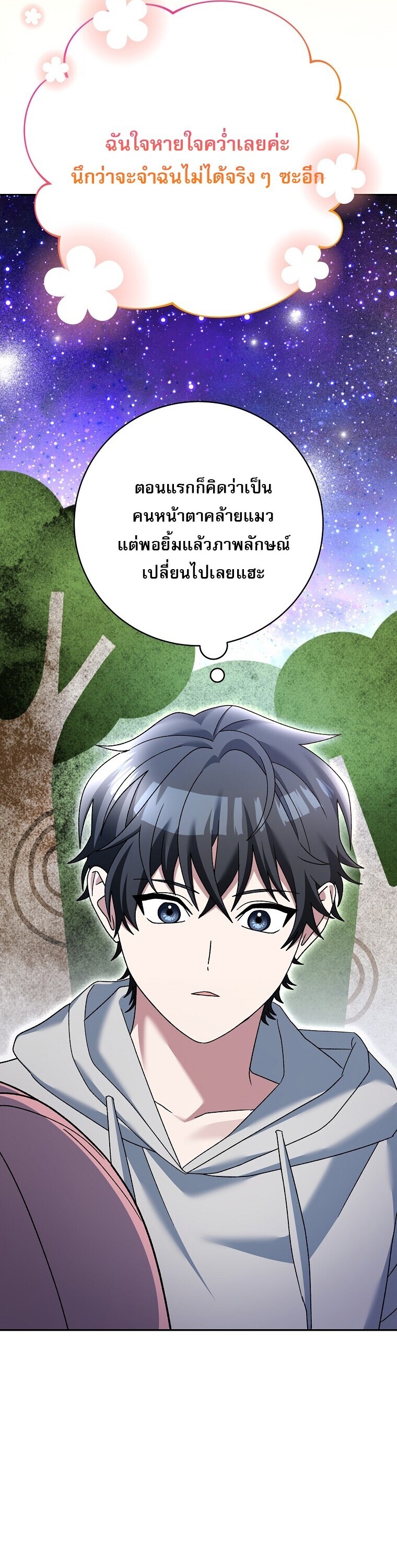 Genius Archer’s Streaming ตอนที่ 87 หน้า 20