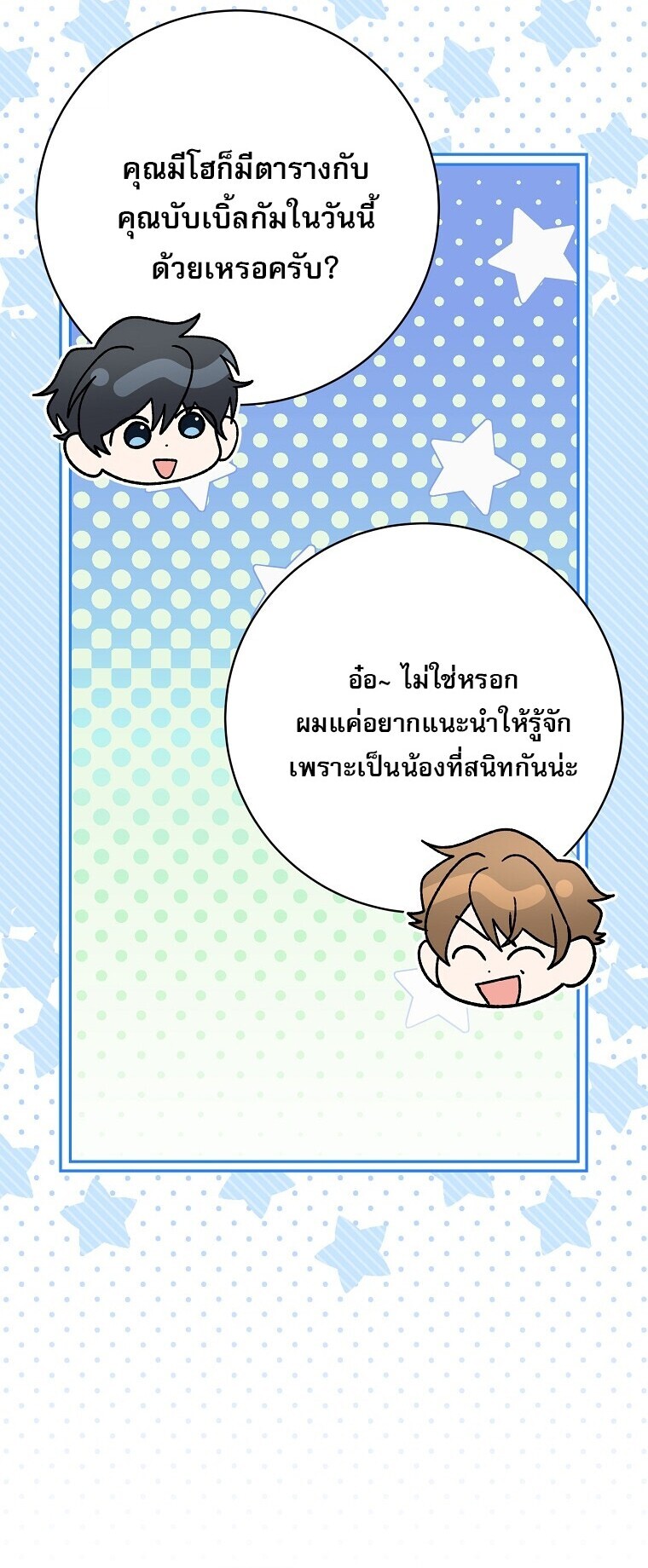 Genius Archer’s Streaming ตอนที่ 87 หน้า 22