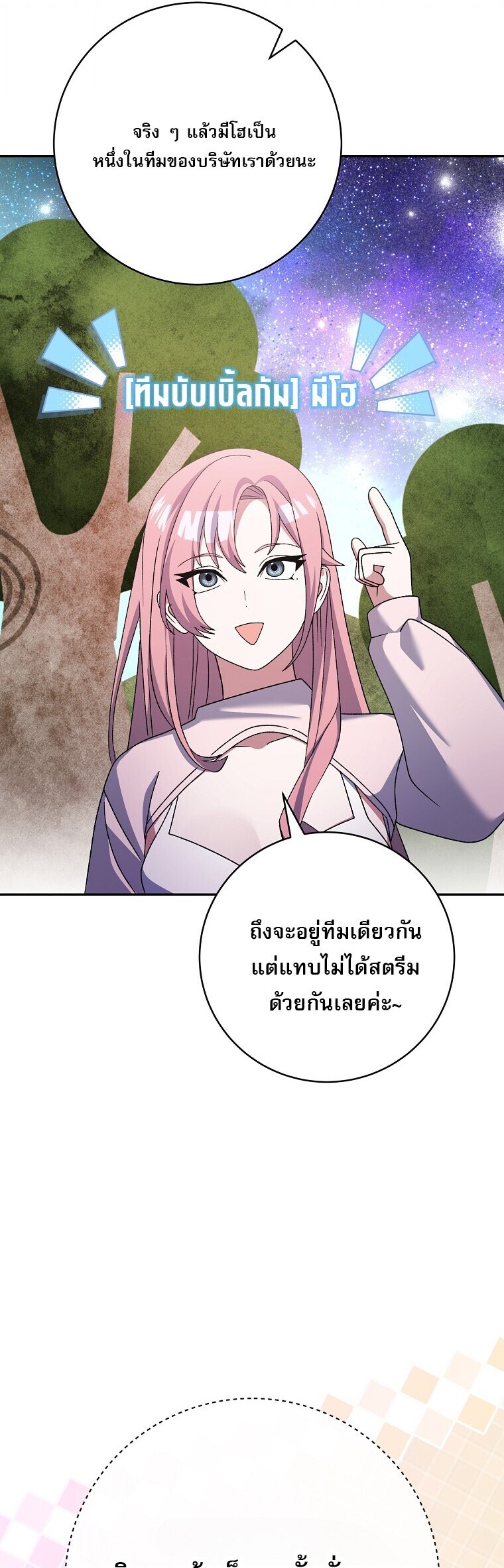 Genius Archer’s Streaming ตอนที่ 87 หน้า 23