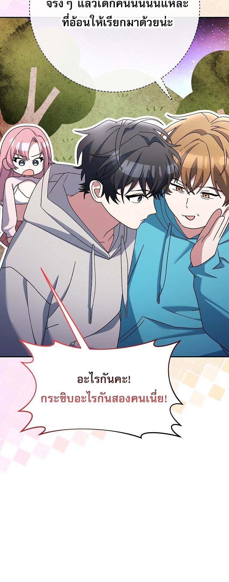 Genius Archer’s Streaming ตอนที่ 87 หน้า 24