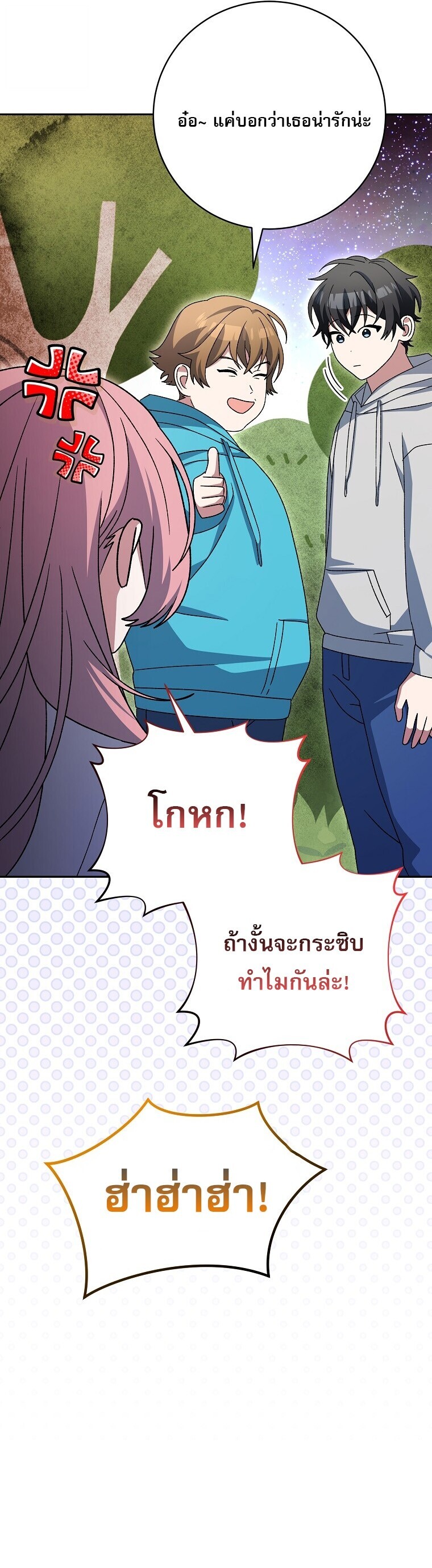 Genius Archer’s Streaming ตอนที่ 87 หน้า 25