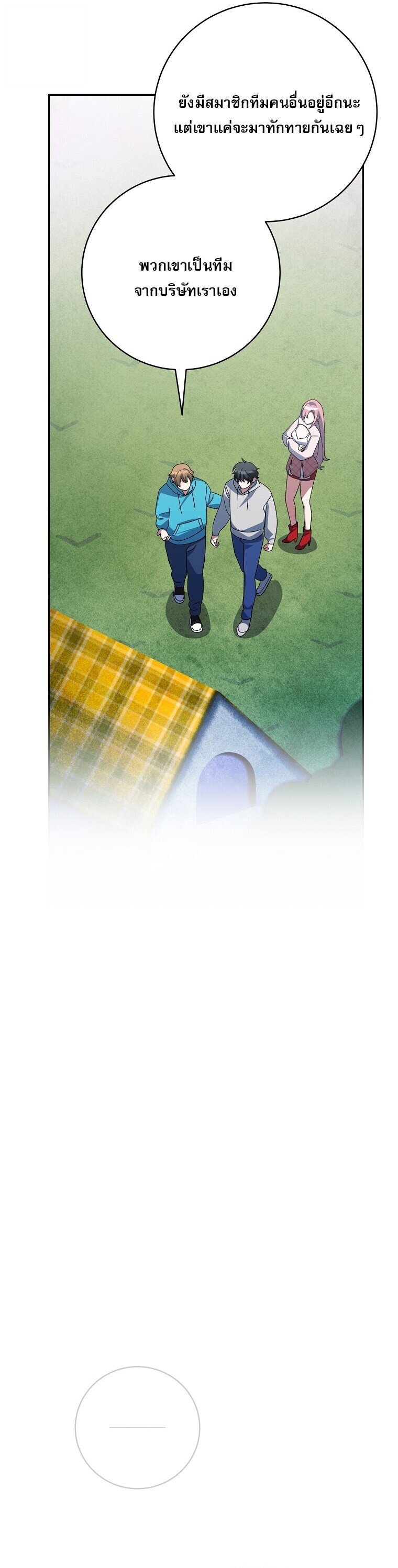 Genius Archer’s Streaming ตอนที่ 87 หน้า 26