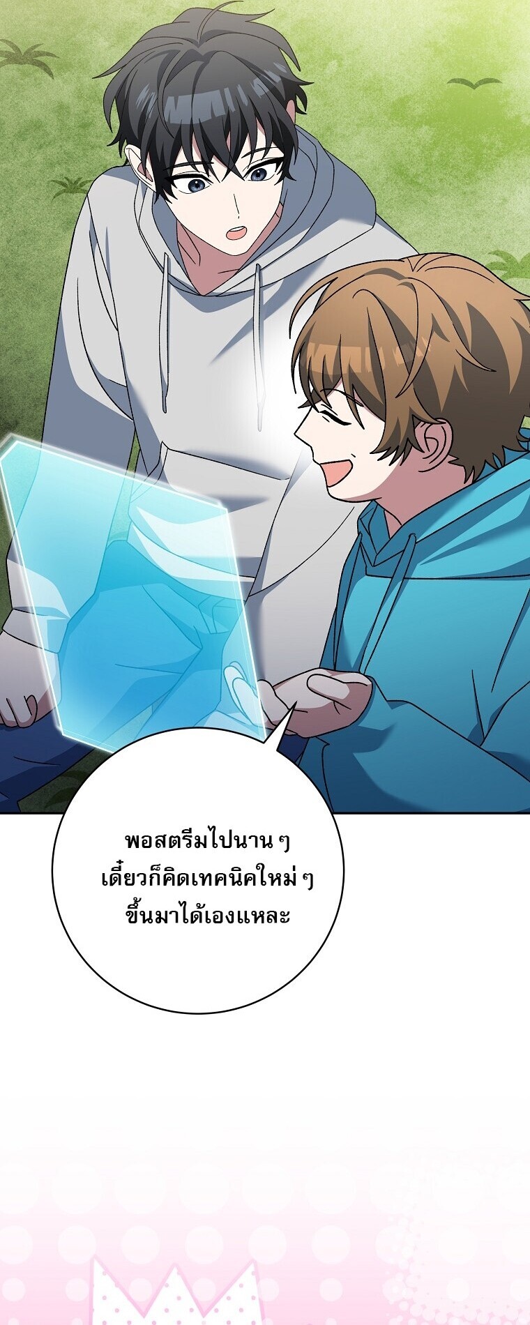 Genius Archer’s Streaming ตอนที่ 87 หน้า 28