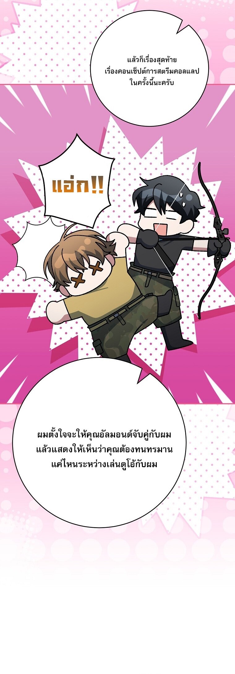 Genius Archer’s Streaming ตอนที่ 87 หน้า 29