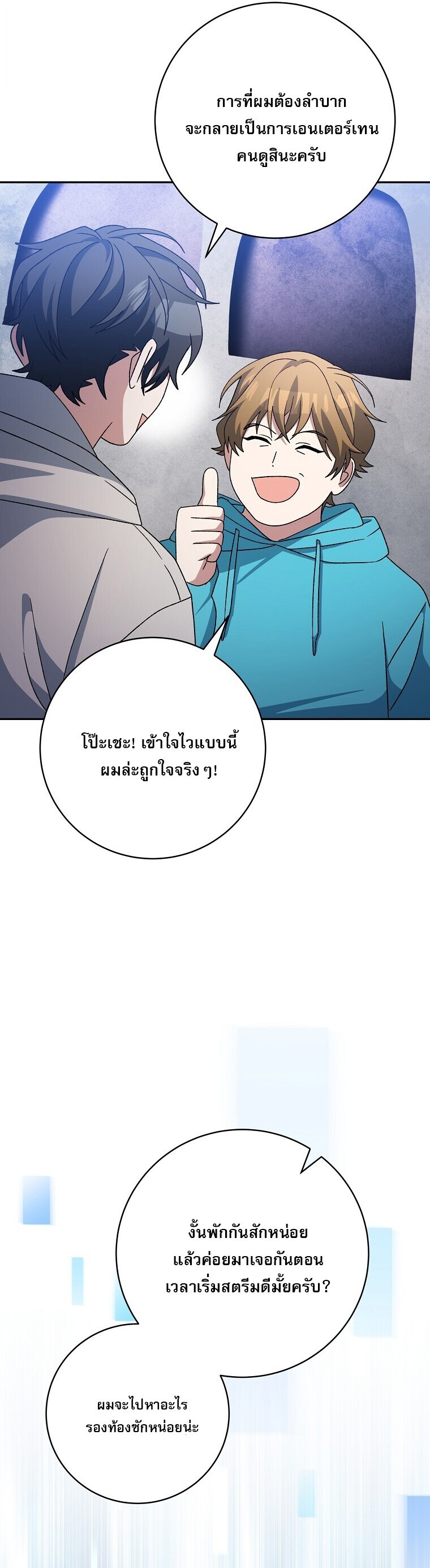 Genius Archer’s Streaming ตอนที่ 87 หน้า 30