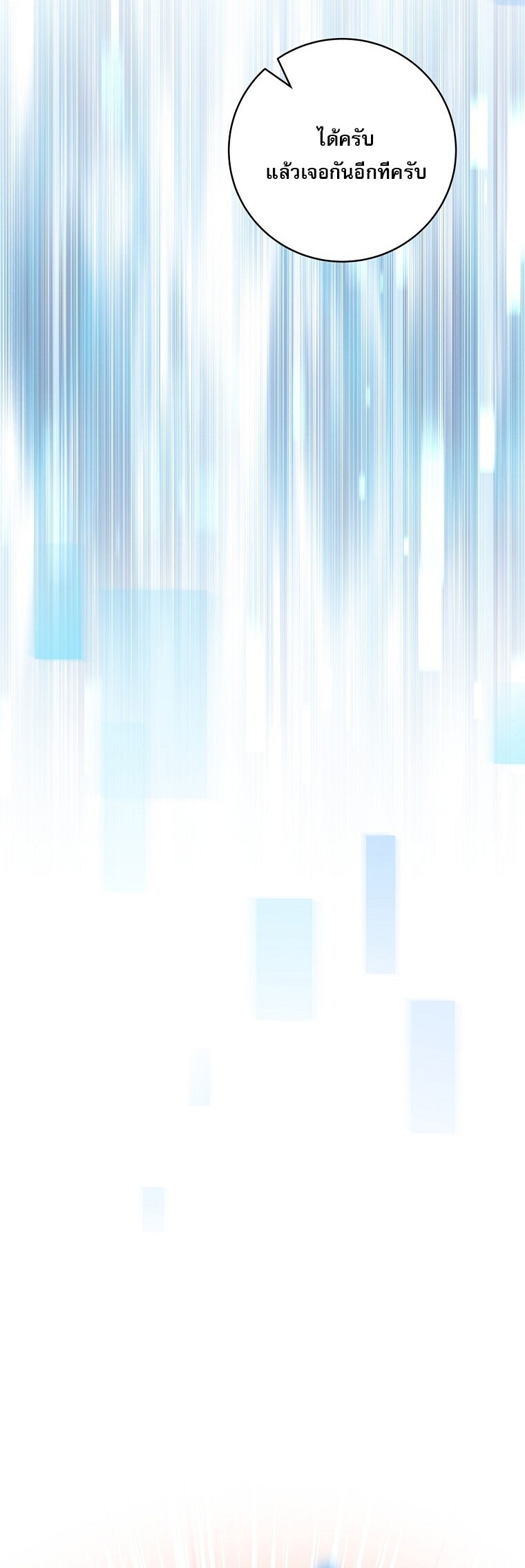 Genius Archer’s Streaming ตอนที่ 87 หน้า 31