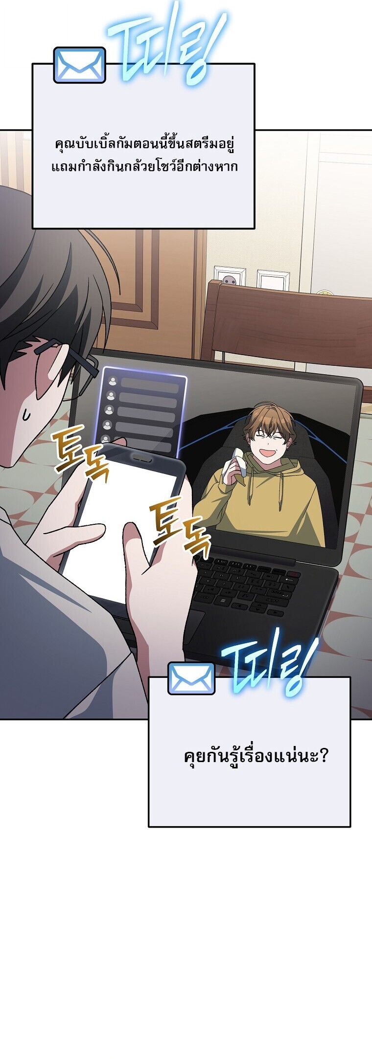 Genius Archer’s Streaming ตอนที่ 87 หน้า 33