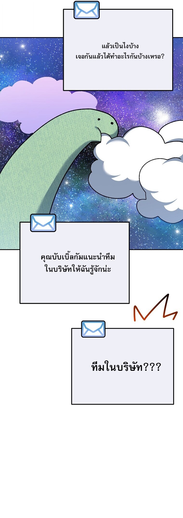 Genius Archer’s Streaming ตอนที่ 87 หน้า 35