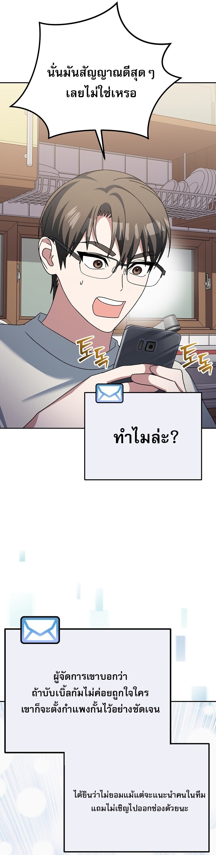 Genius Archer’s Streaming ตอนที่ 87 หน้า 36