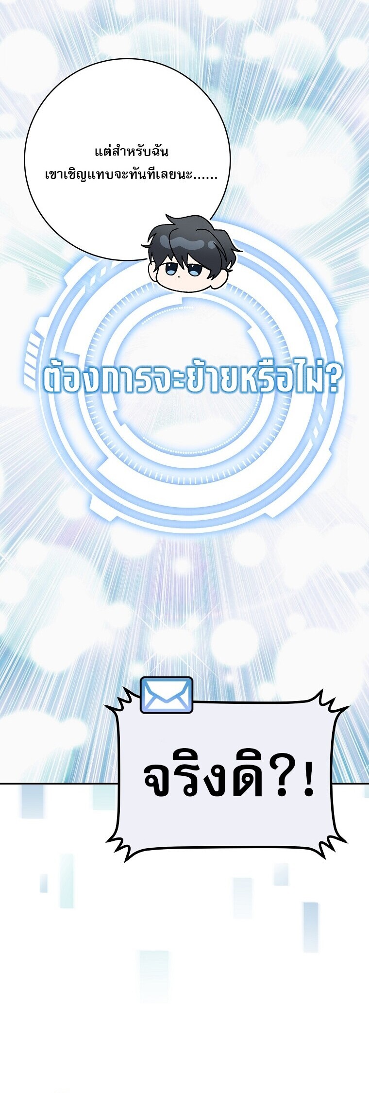 Genius Archer’s Streaming ตอนที่ 87 หน้า 37