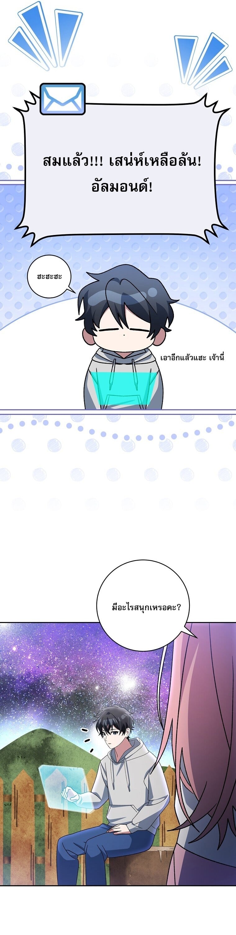 Genius Archer’s Streaming ตอนที่ 87 หน้า 38