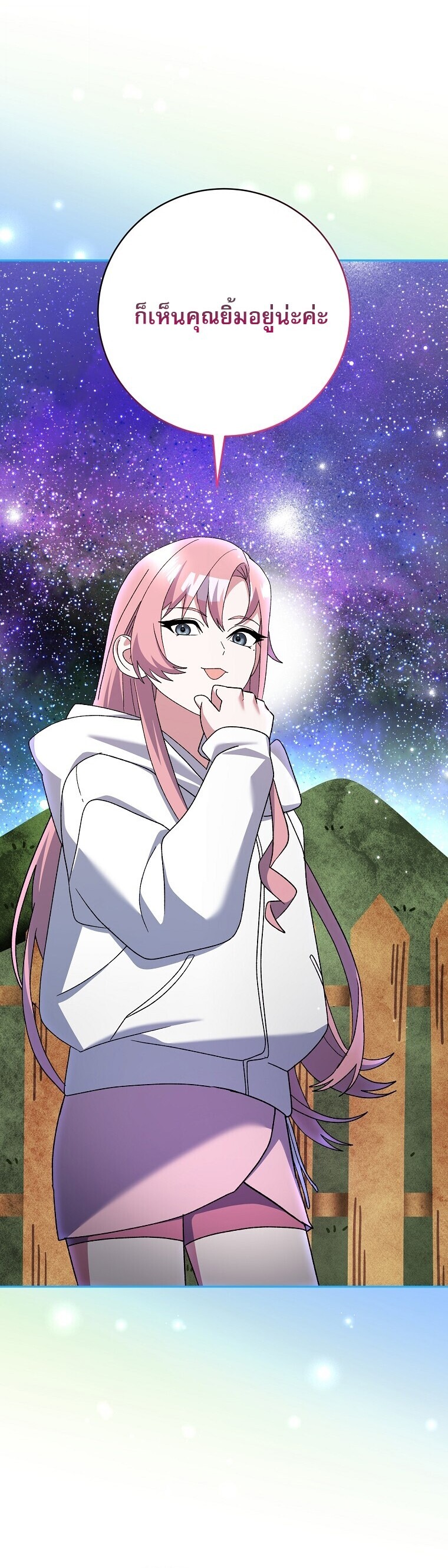 Genius Archer’s Streaming ตอนที่ 87 หน้า 39