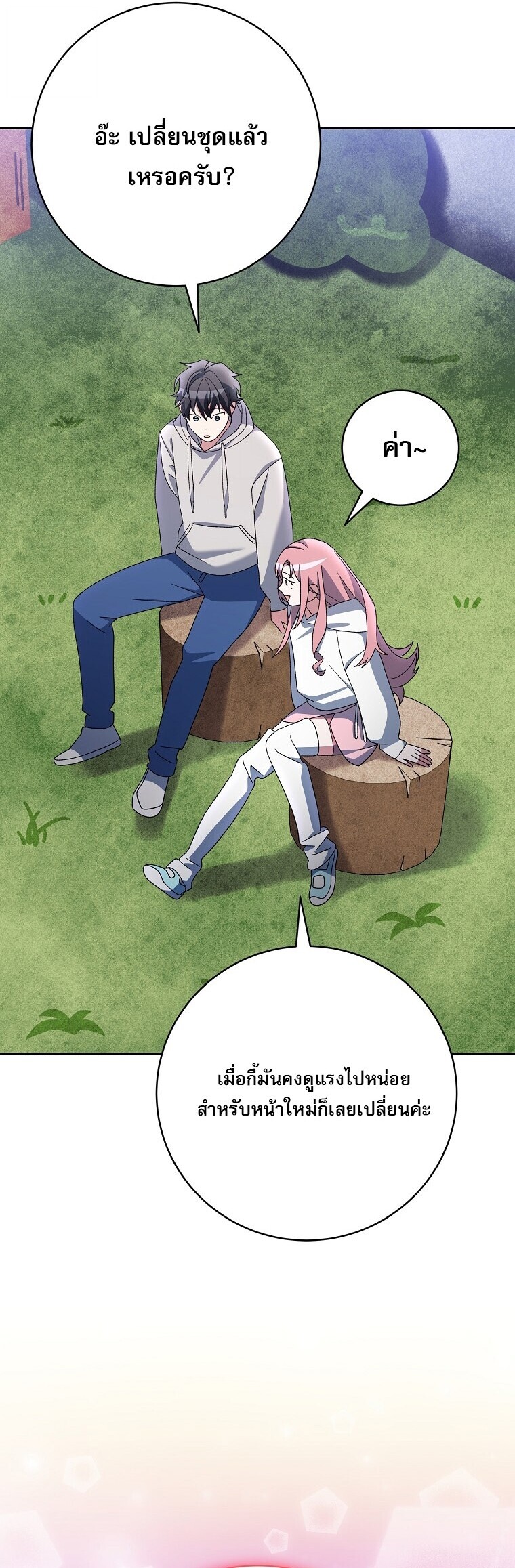 Genius Archer’s Streaming ตอนที่ 87 หน้า 41