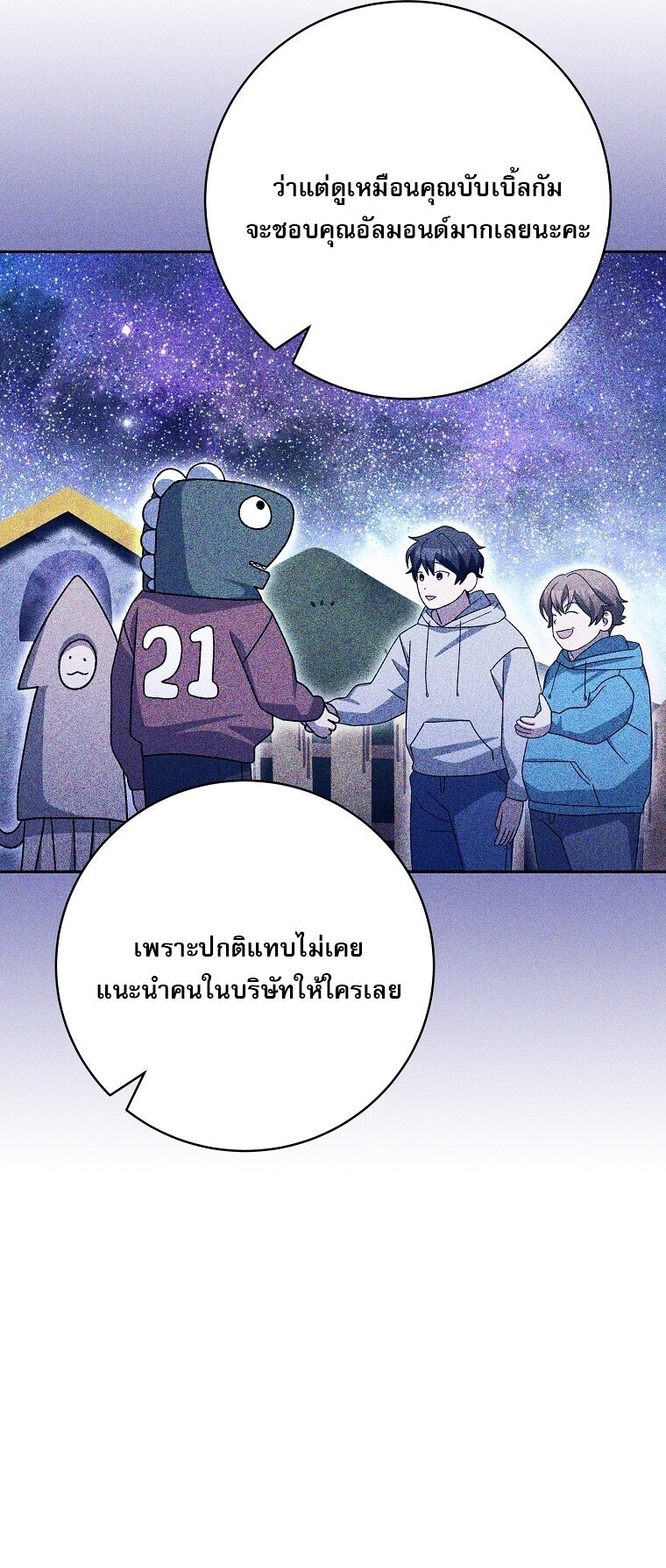 Genius Archer’s Streaming ตอนที่ 87 หน้า 44