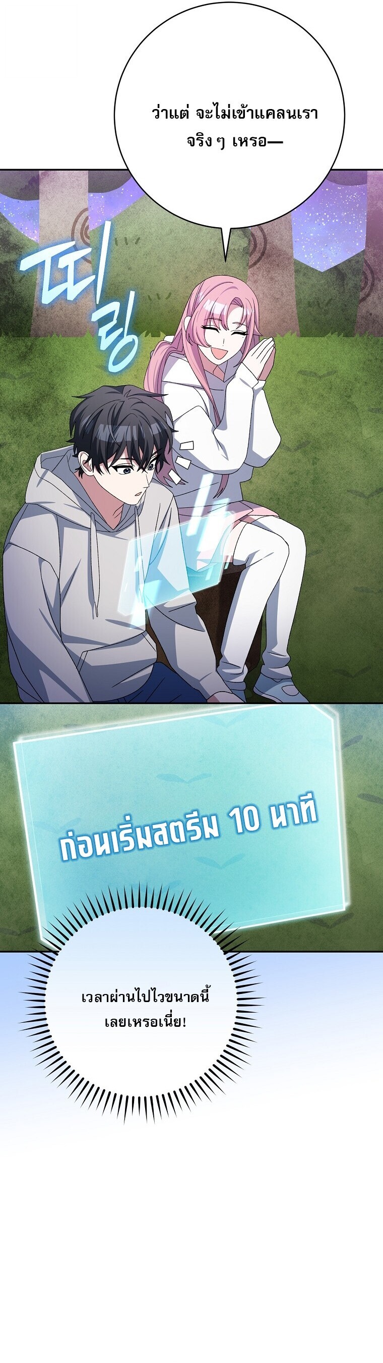 Genius Archer’s Streaming ตอนที่ 87 หน้า 46