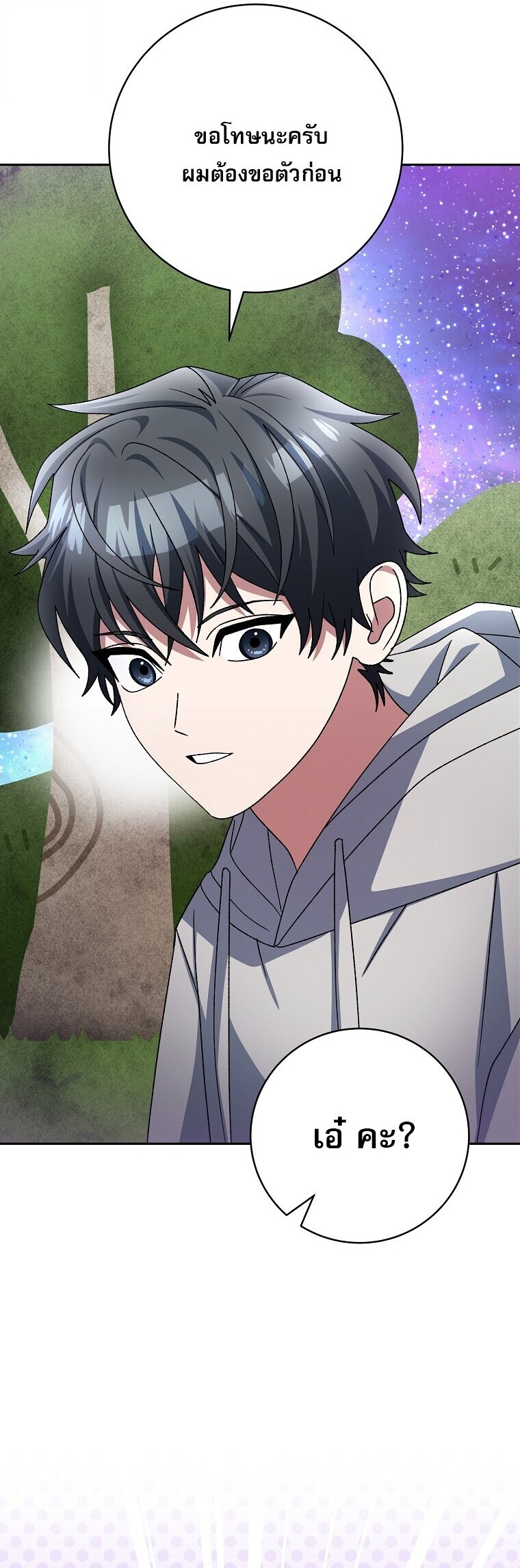 Genius Archer’s Streaming ตอนที่ 87 หน้า 47