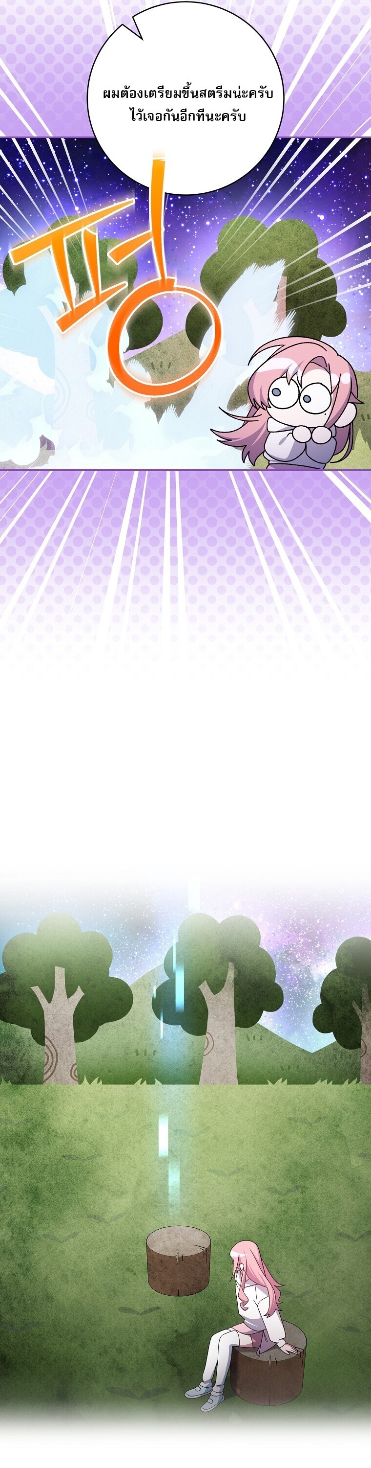 Genius Archer’s Streaming ตอนที่ 87 หน้า 48