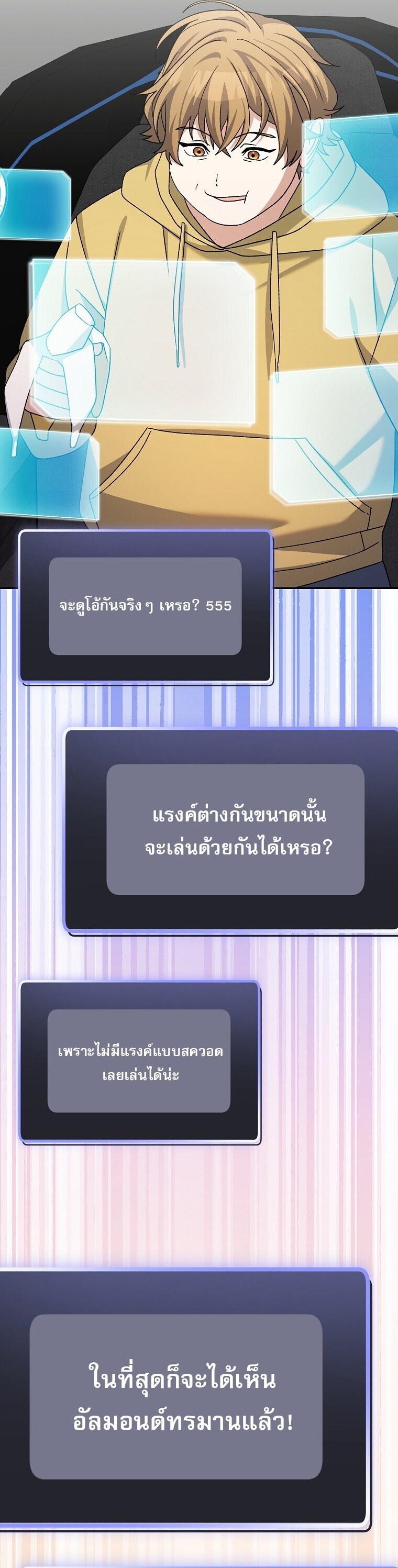 Genius Archer’s Streaming ตอนที่ 87 หน้า 53