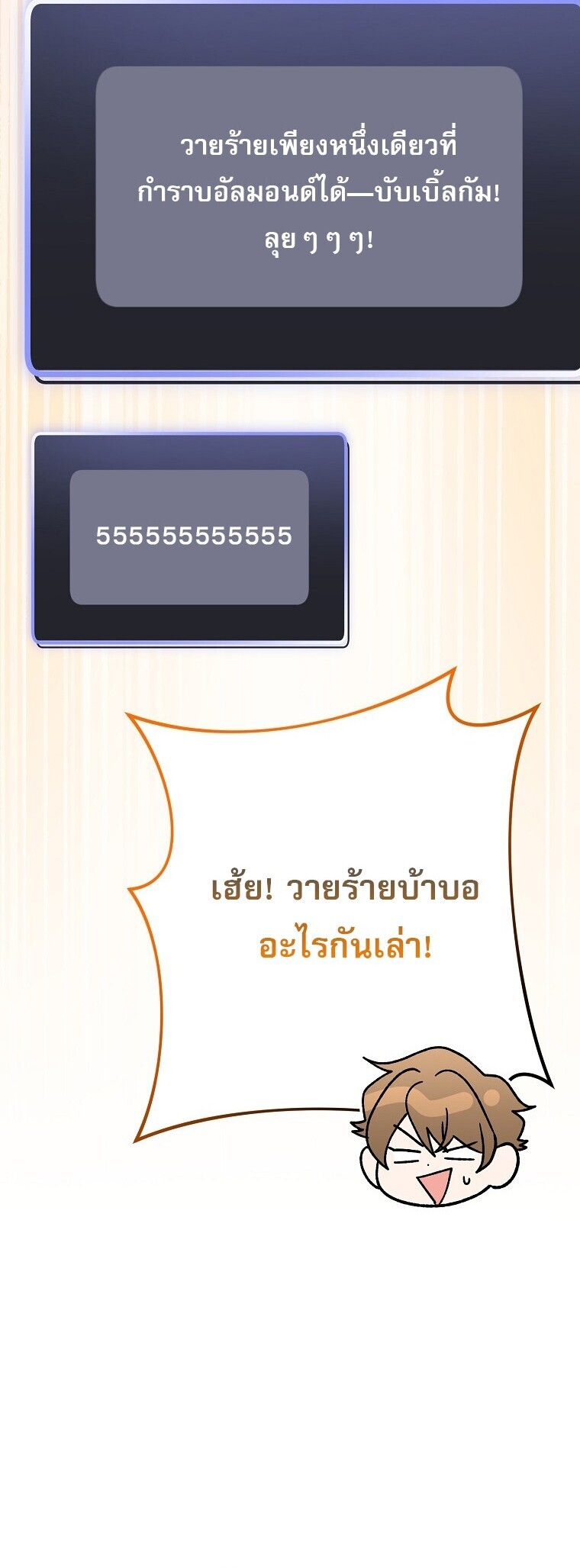 Genius Archer’s Streaming ตอนที่ 87 หน้า 54