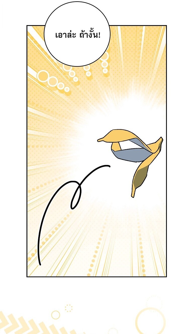 Genius Archer’s Streaming ตอนที่ 87 หน้า 55