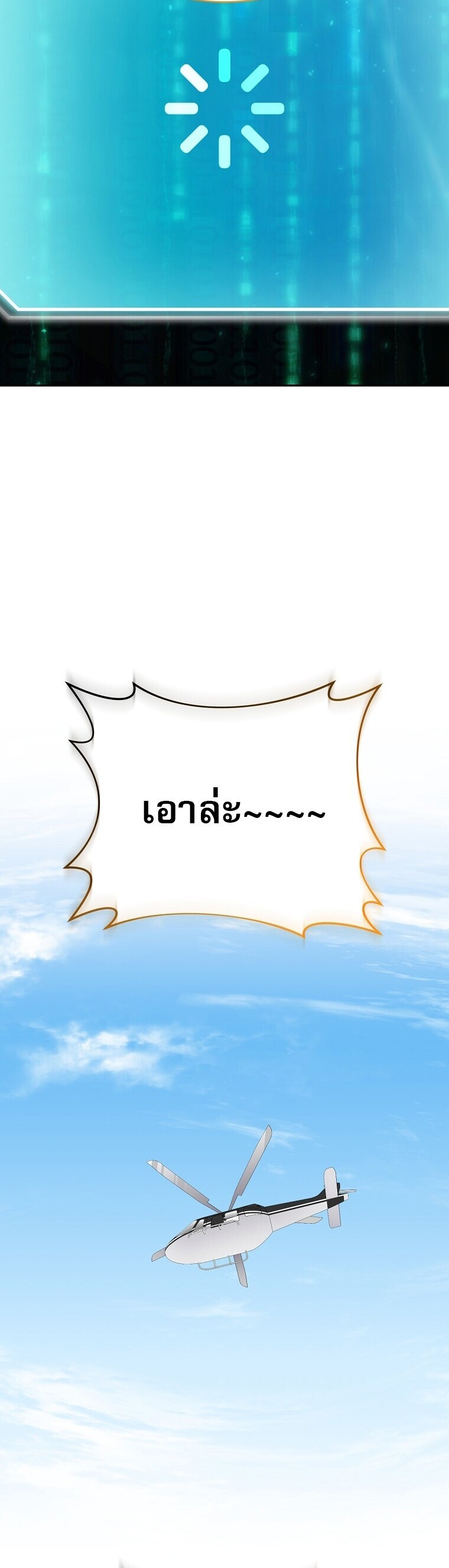 Genius Archer’s Streaming ตอนที่ 87 หน้า 59