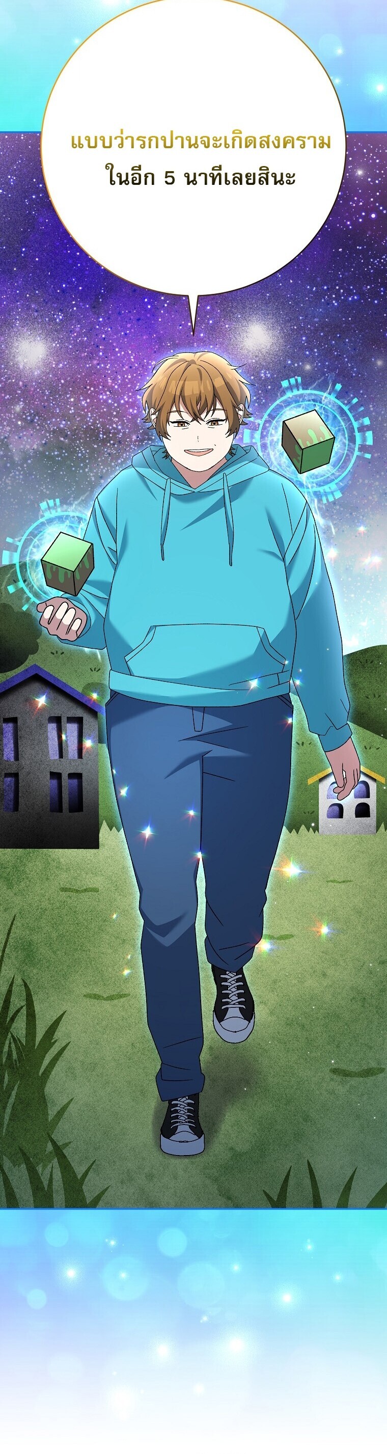 Genius Archer’s Streaming ตอนที่ 87 หน้า 6