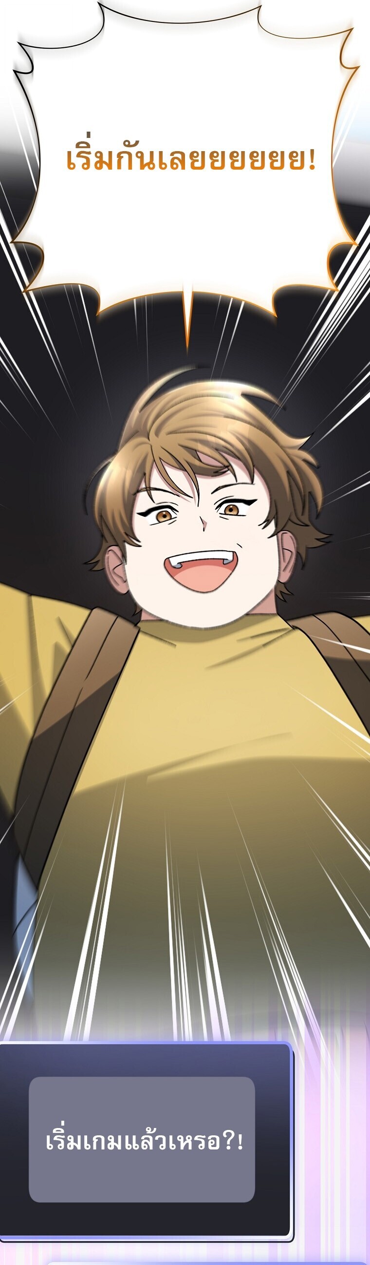 Genius Archer’s Streaming ตอนที่ 87 หน้า 60