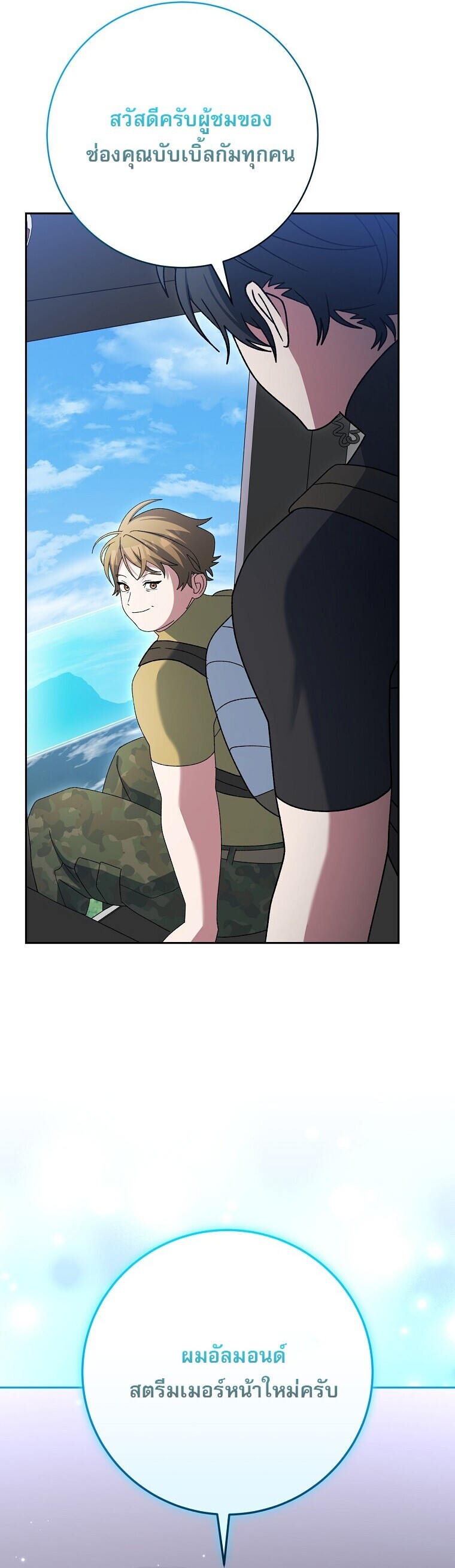 Genius Archer’s Streaming ตอนที่ 87 หน้า 62