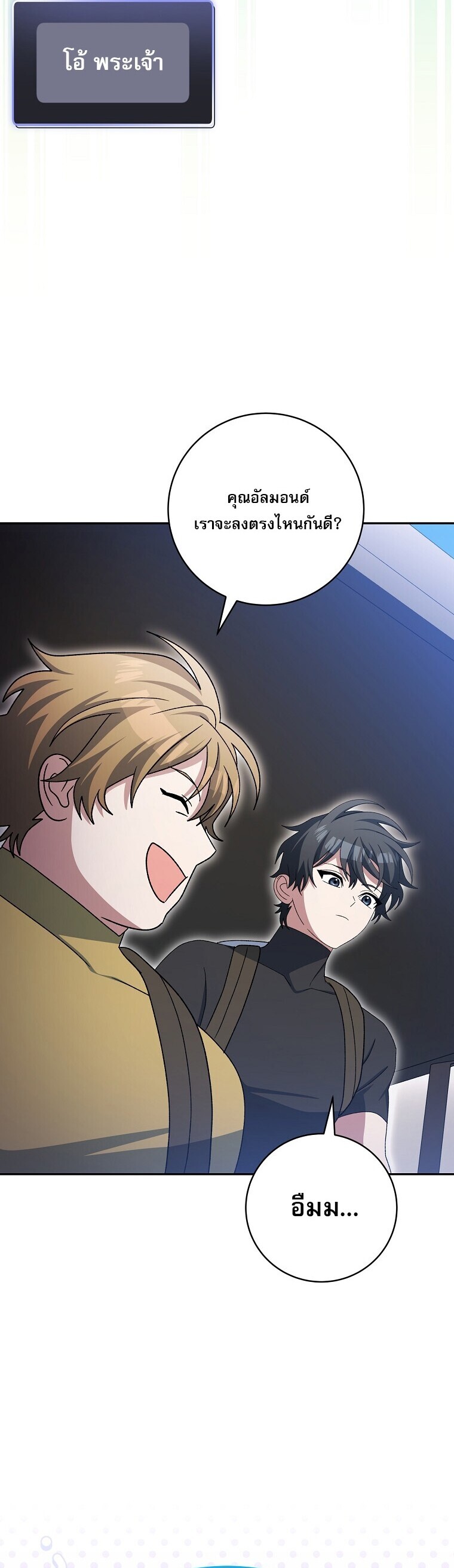 Genius Archer’s Streaming ตอนที่ 87 หน้า 64