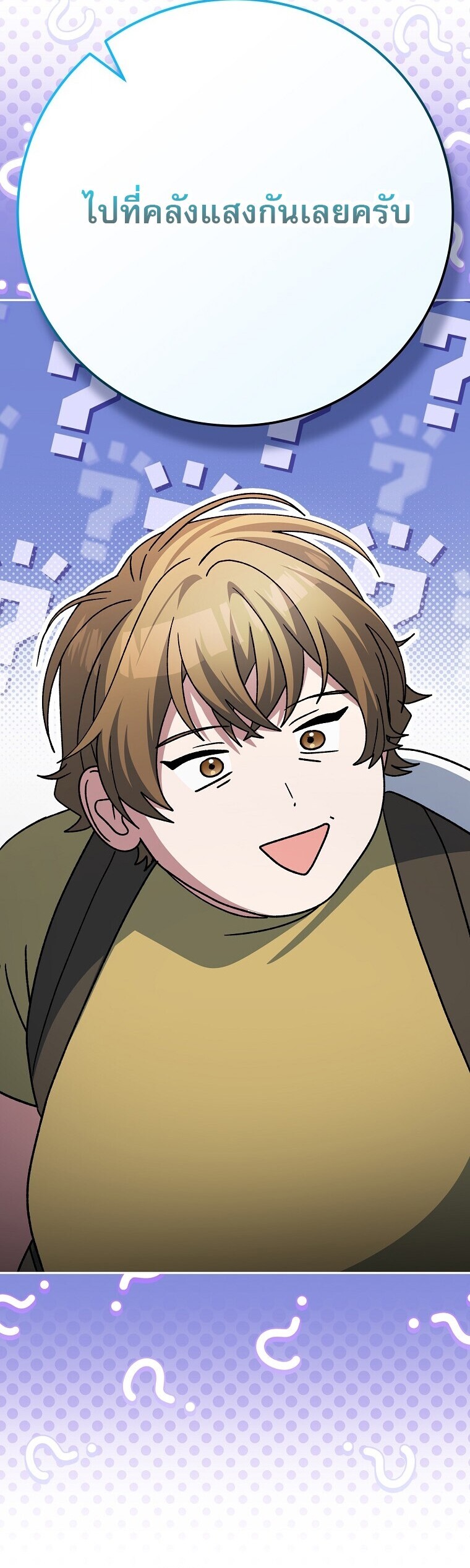 Genius Archer’s Streaming ตอนที่ 87 หน้า 65