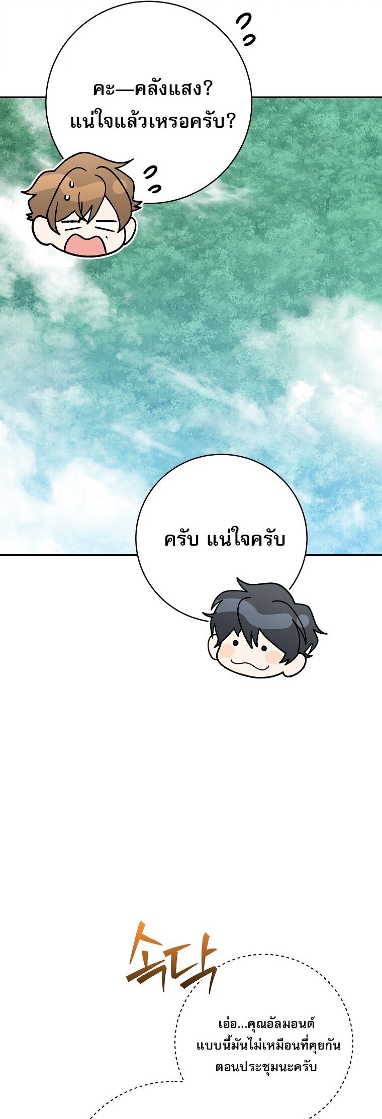 Genius Archer’s Streaming ตอนที่ 87 หน้า 66