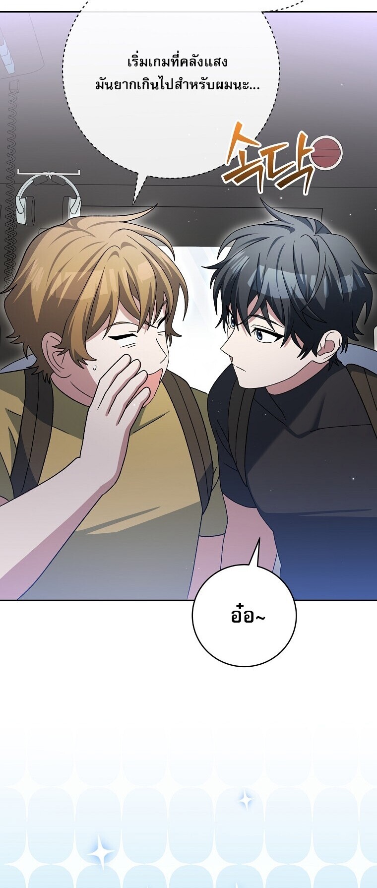 Genius Archer’s Streaming ตอนที่ 87 หน้า 67