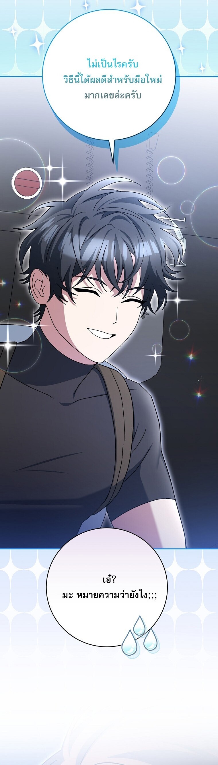 Genius Archer’s Streaming ตอนที่ 87 หน้า 68